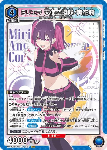 ミリエラ 天使空挺隊/美花莉