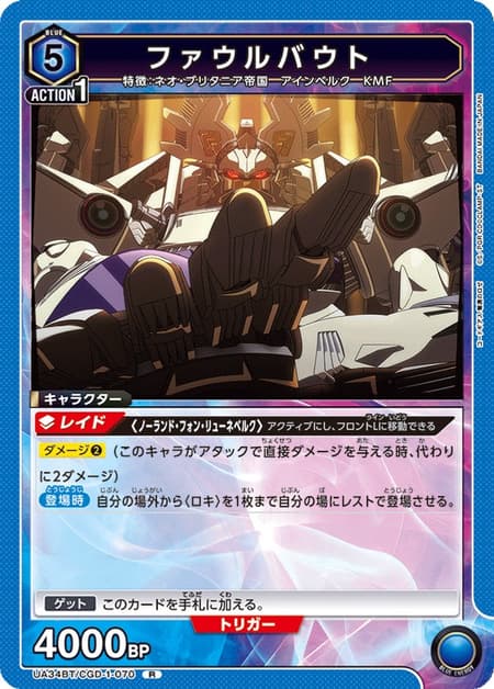 ファウルバウト