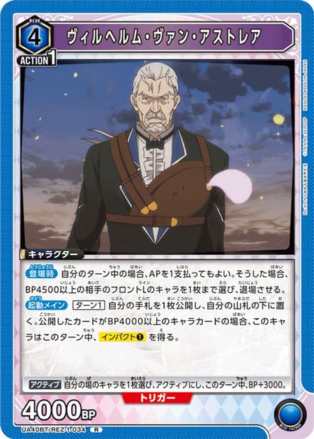 ヴィルヘルム・ヴァン・アストレア