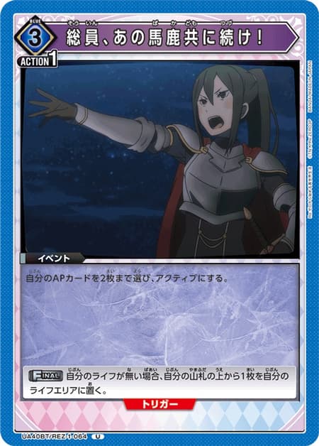 総員、あの馬鹿共に続け！